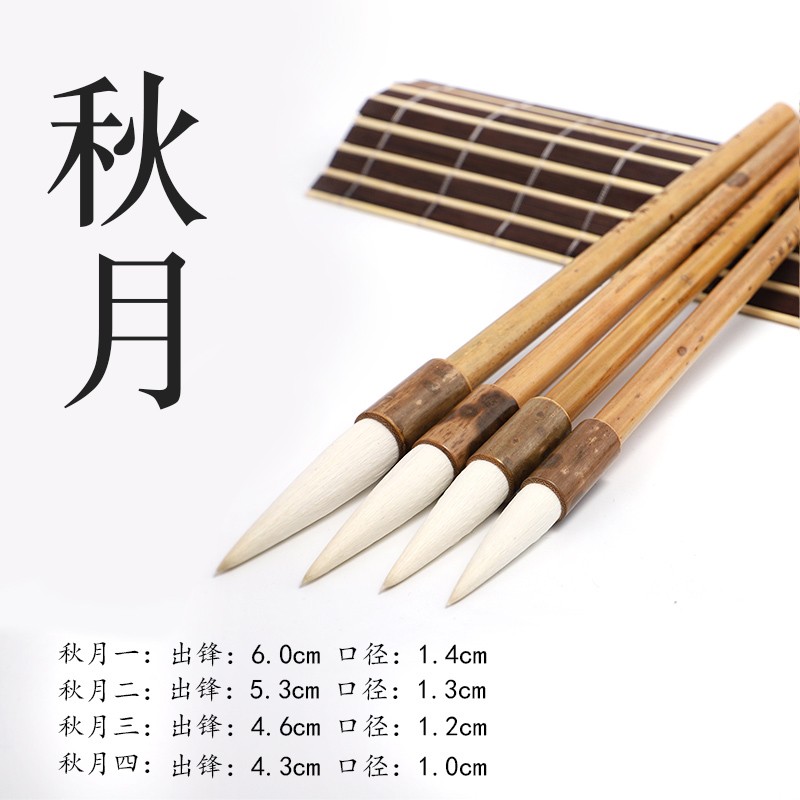 吴云辉笔庄 秋月 加建羊毫 国画花鸟 隶书篆书毛笔