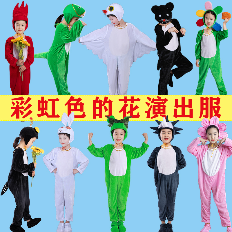 彩虹色的花绘本剧小蚂蚁刺猬蜥蜴儿童动物演出表演服舞蹈道具衣服