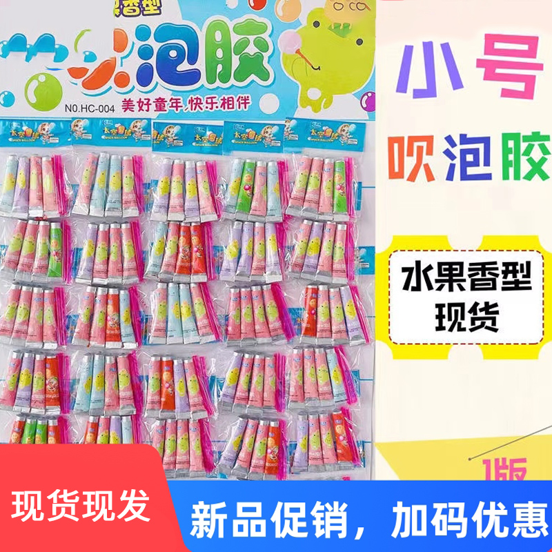 泡泡胶校门口怀旧玩具儿童节礼品玩具吹泡胶起泡胶吹泡比利吹波球