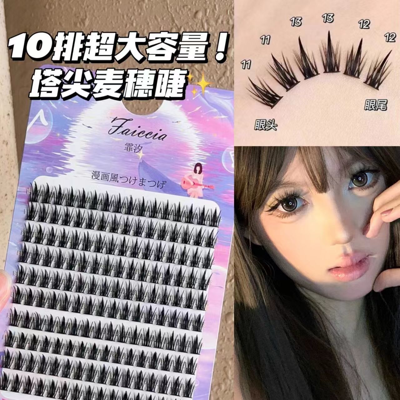 大容量女款麦穗小恶魔塔尖假睫毛新手单簇仙子毛嫁接自然柔软逼真