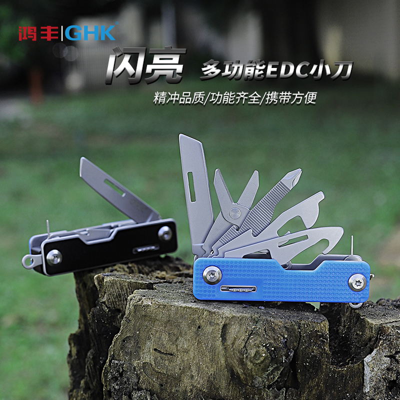 鸿丰户外多功能刀EDC折叠工具随身开瓶器小剪刀迷你瑞士防身小刀