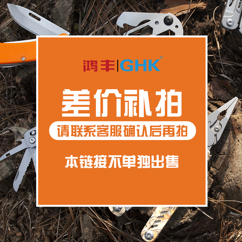 多功能工具运费补差价专属链接