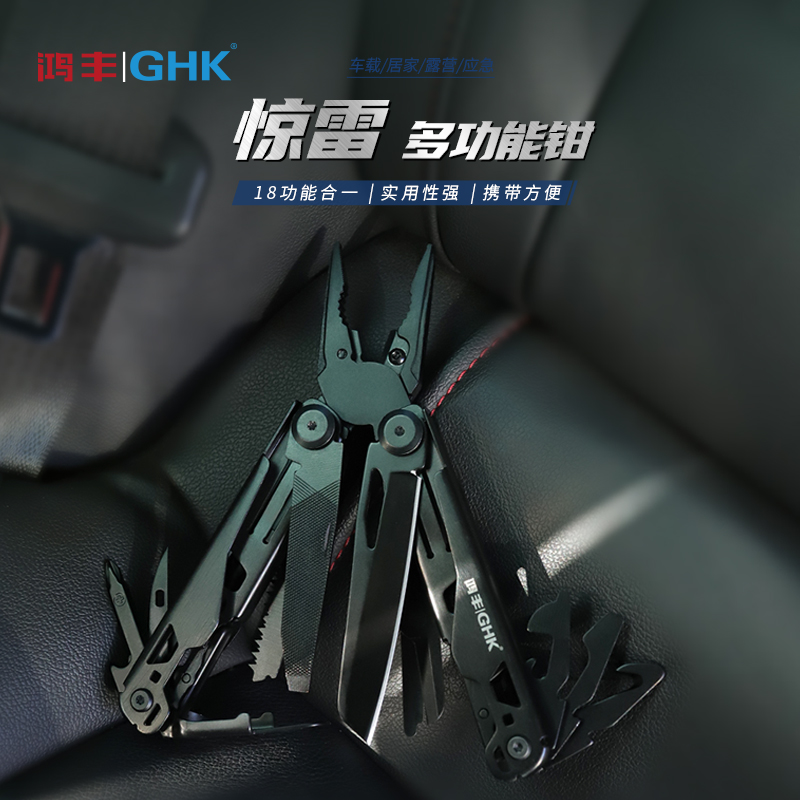 鸿丰工具钳惊雷1多功能钳子户外折叠钳剪刀便携装备组合多功能刀
