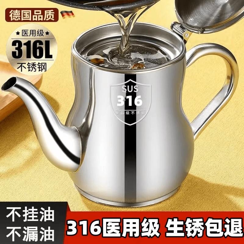 【小扬哥甄选】德国316不锈钢油壶大容量家用厨房食品级过滤油渣油