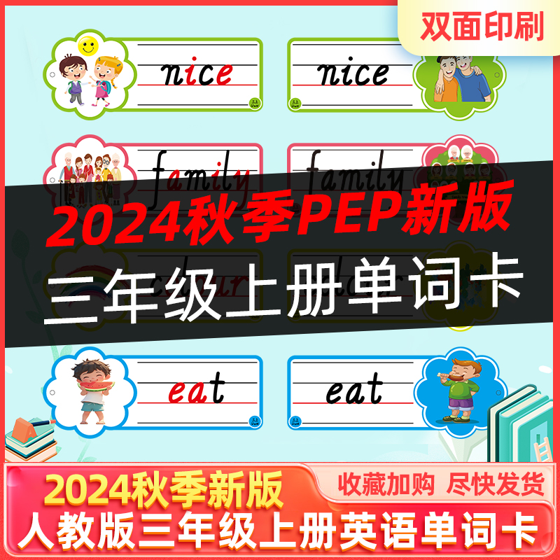 pep人教版英语三年级上册四线三格塑料单词卡片公开课黑板贴教具