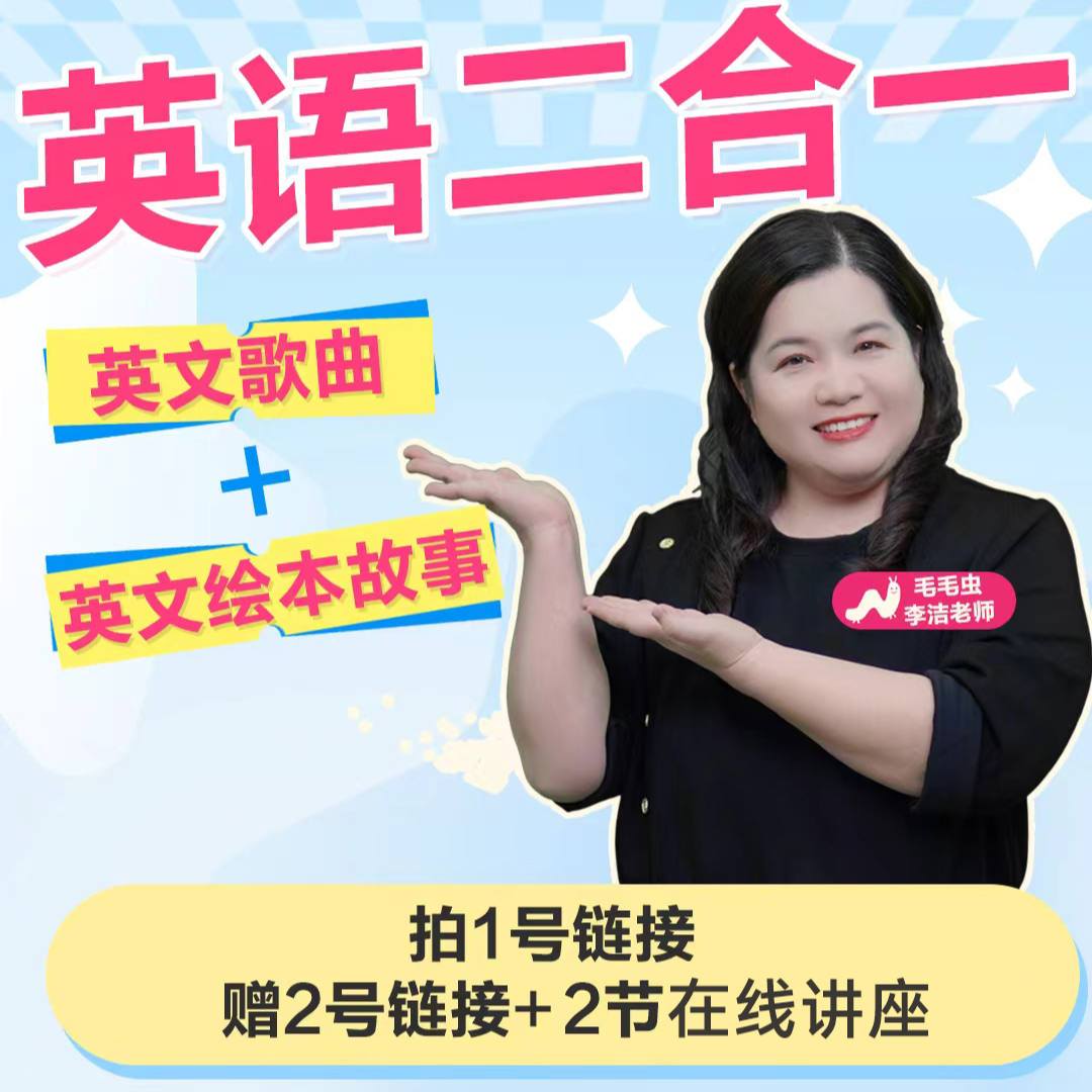 英语歌曲+英文绘本故事二合一