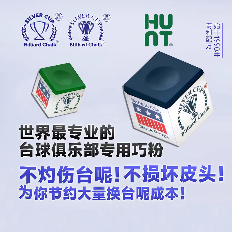 美国银杯进口巧克粉专业台球俱乐部专用台球杆巧粉黑八球杆巧粉