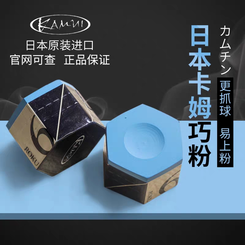 KAMUI 日本卡姆罗库六角巧粉 粉中天花板 用上不用换 中性巧粉