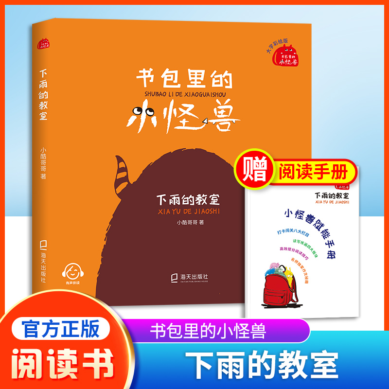 书包里的小怪兽 下雨的教室fb