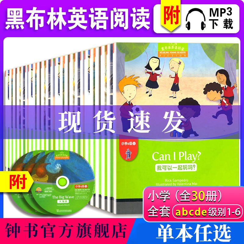 黑布林英语阅读 小学abcde级1-3-6 全套30本上海外语教育出版读物