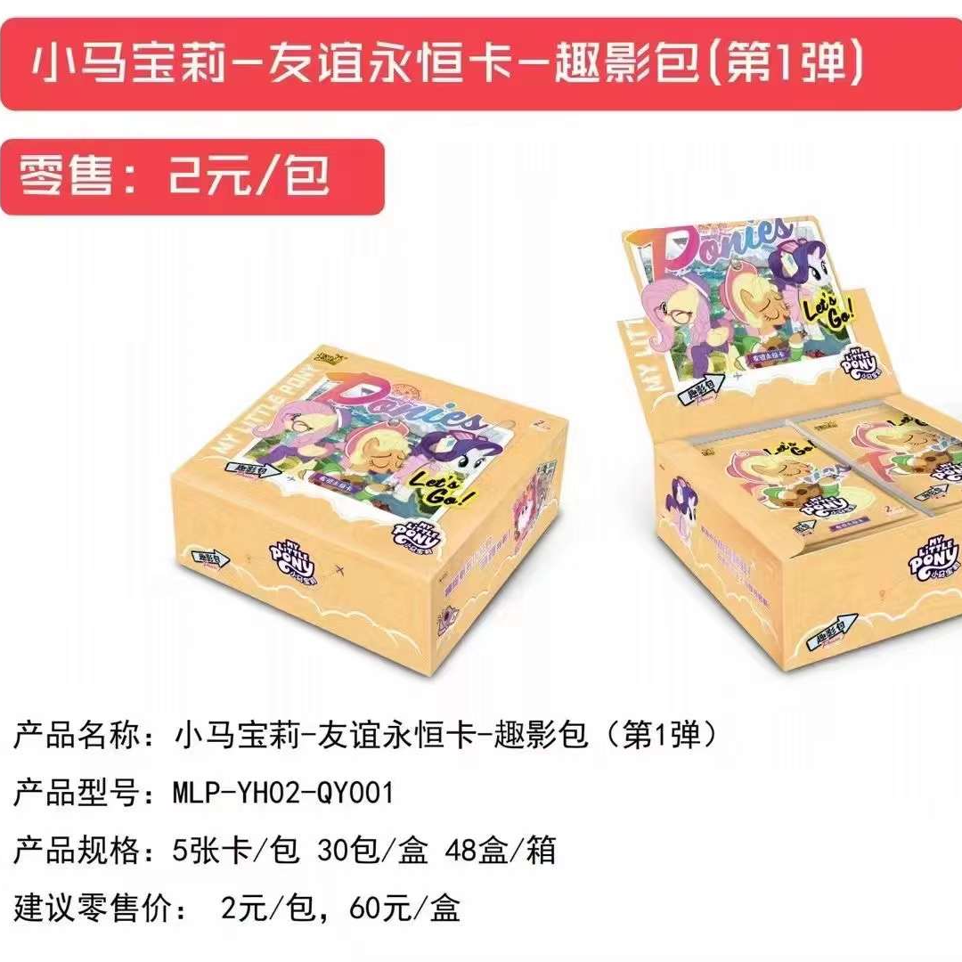 卡游《单包》 小马宝莉趣影包 卡牌代拆盲盒可爱梦幻盲盒拆卡精美