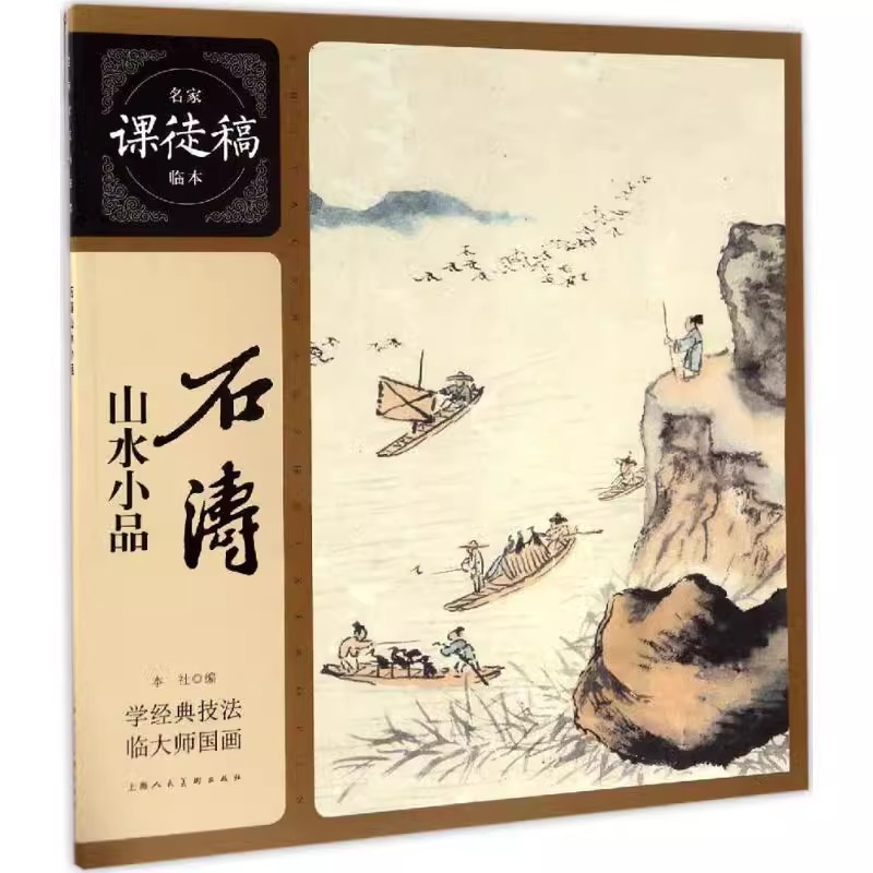 《名家课徒稿系列》 上美