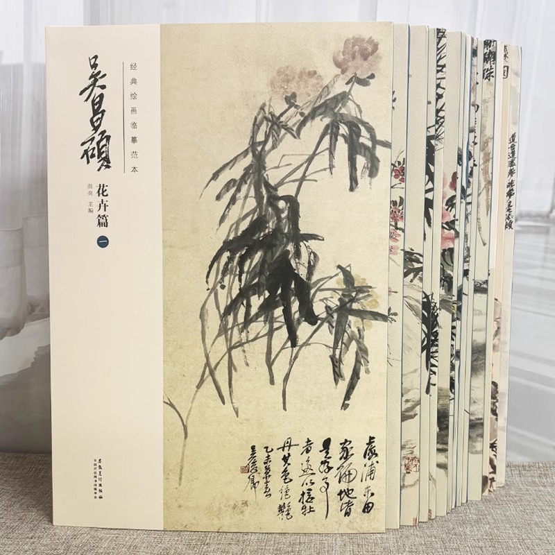 吴昌硕画集全套14册 花卉篇人物篇小品篇山水篇 安徽美术