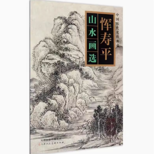 【微瑕直播】恽寿平山水/花鸟 任伯年/陈洪绶人物/花鸟天津人美