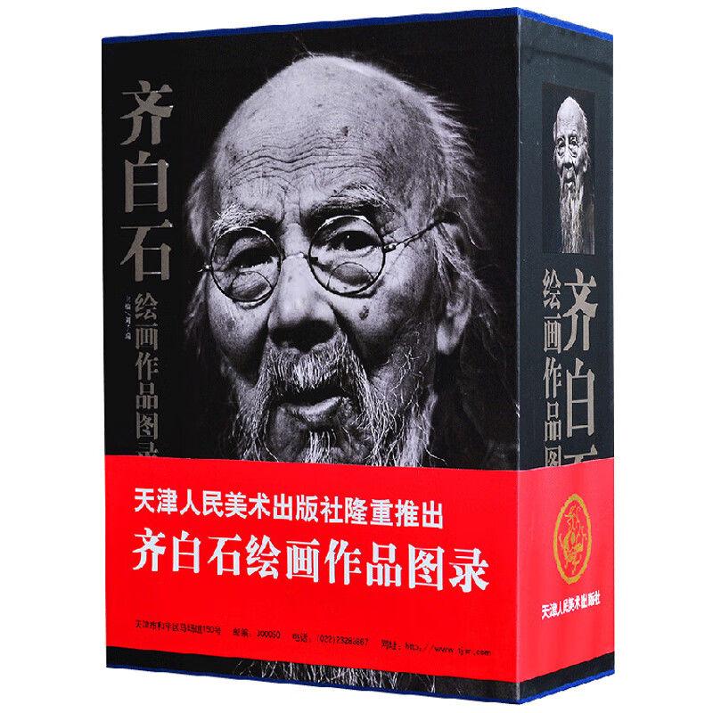 齐白石绘画作品图录 全3册 天津人民美术出版社