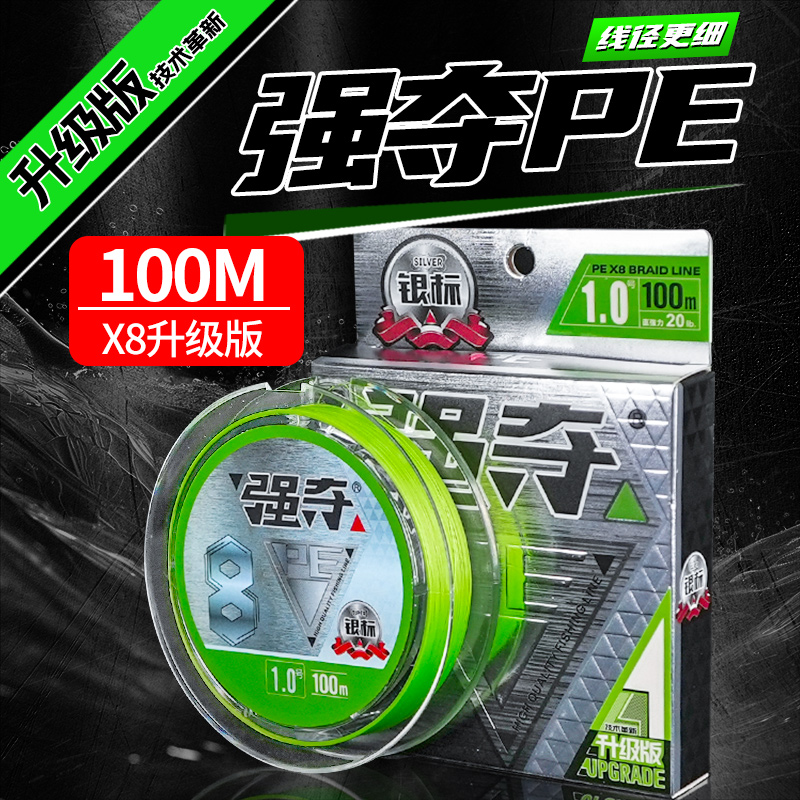 强夺强夺PE线路亚主线路亚鱼线拉力强原丝8编远投顺滑耐磨线径细
