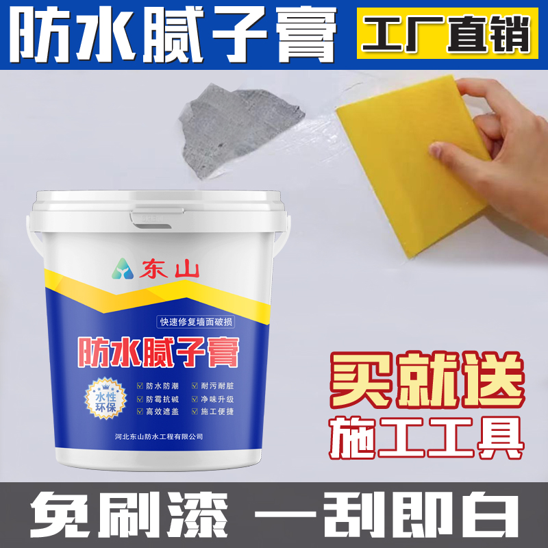 墙面修补膏防霉防潮裂缝翻新掉皮返碱无痕修复神器