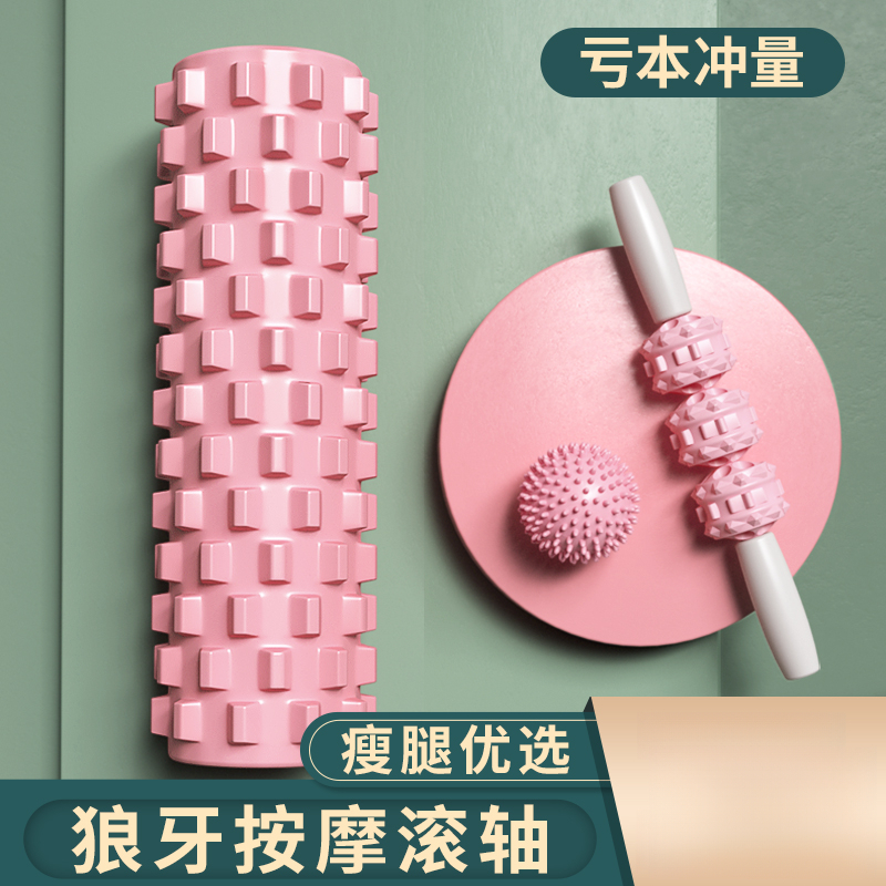 狼牙空心柱塑形EVA泡沫轴健身美体按摩棒 瑜伽轴粉色筋膜瑜伽柱