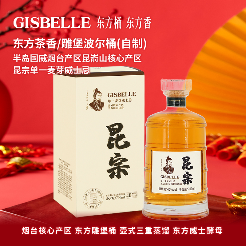 吉斯波尔国产威士忌40度方盒昆宗单一麦芽东方茶香700ml6瓶装中国