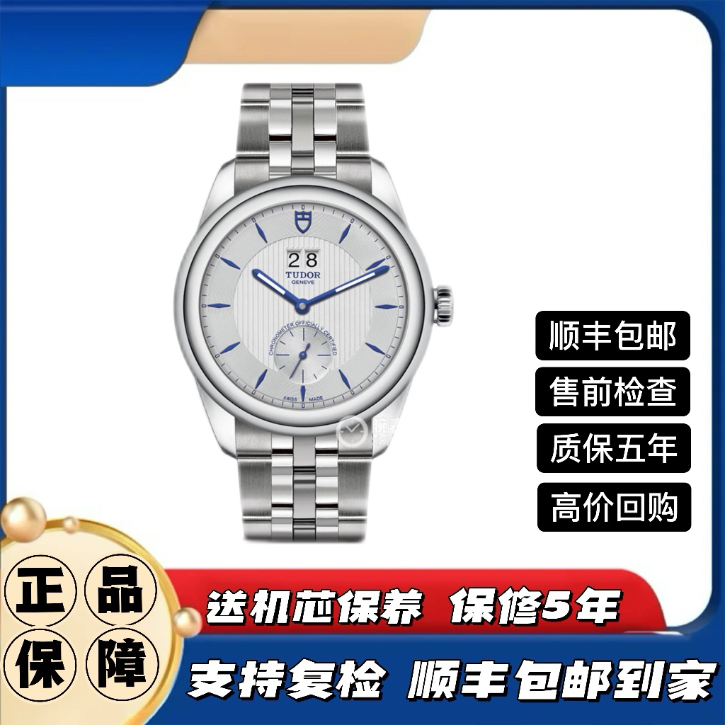 99新 TUDOR/帝舵 骏珏57100男表/42mm