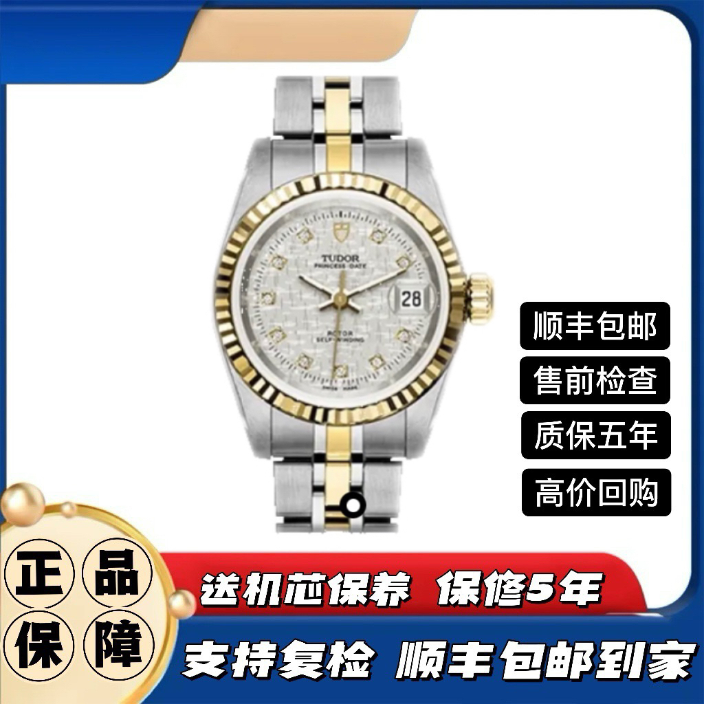 99新 TUDOR/帝舵 公主92413女表/25mm