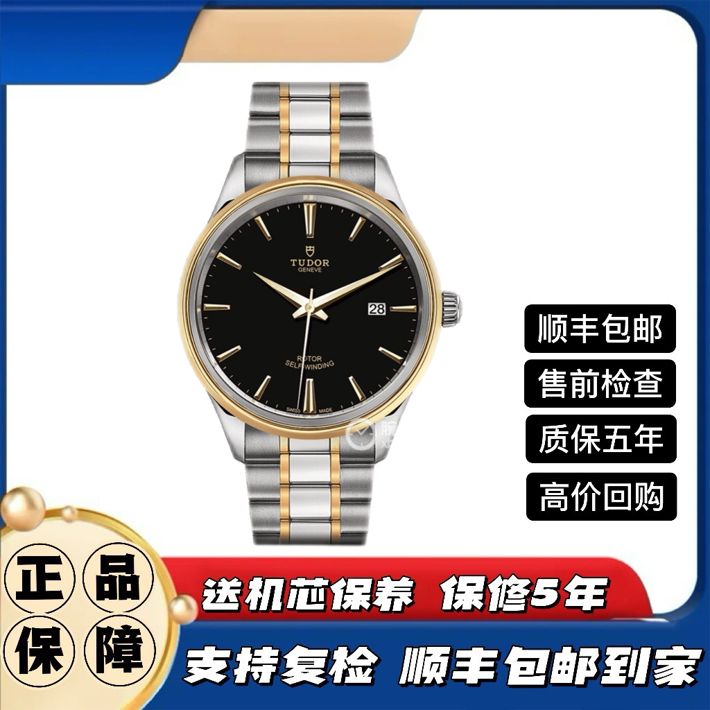 99新 TUDOR/帝舵 风尚12703男表/41mm