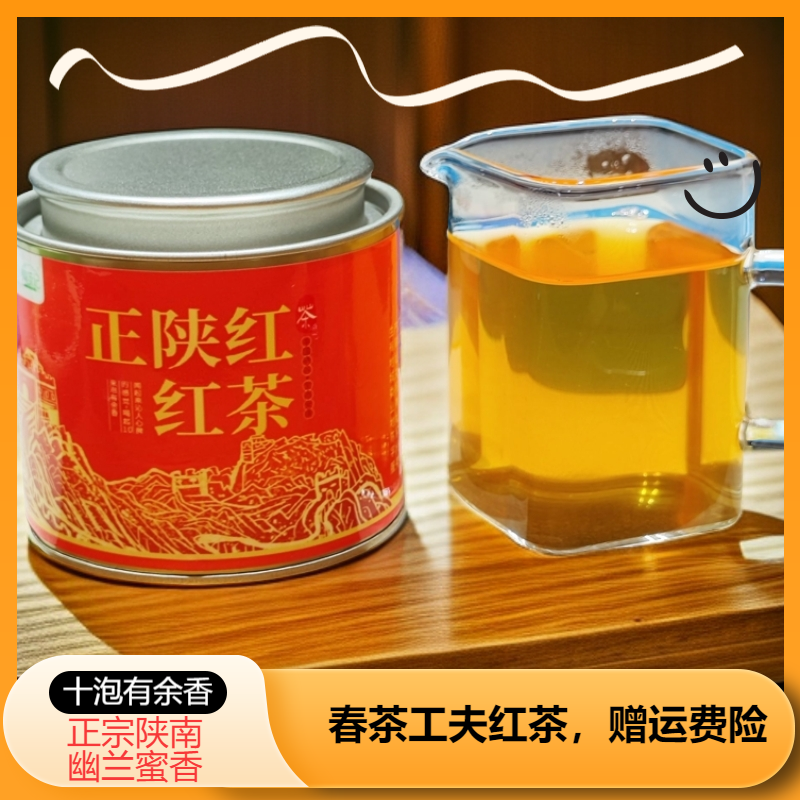 25年新茶（兰花香)芽头料轻发酵工夫红茶正陕红十泡有余香80g罐装