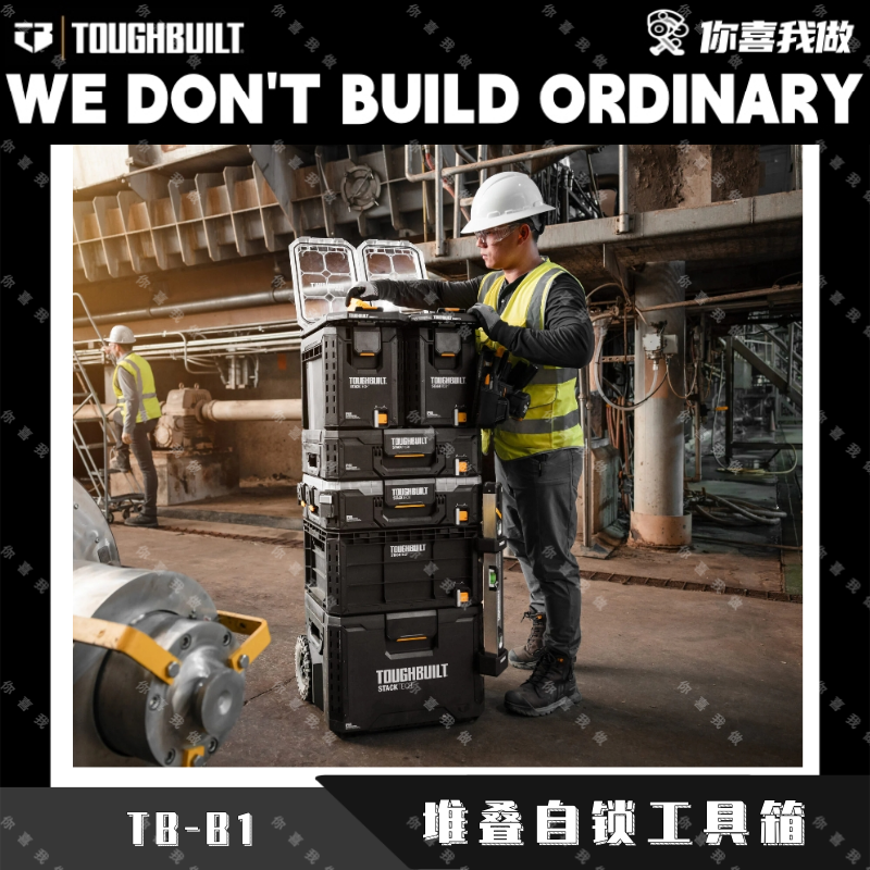 TOUGHBUILT拓必得自锁堆叠工具箱拓必得五金工具堆叠收纳工具箱包