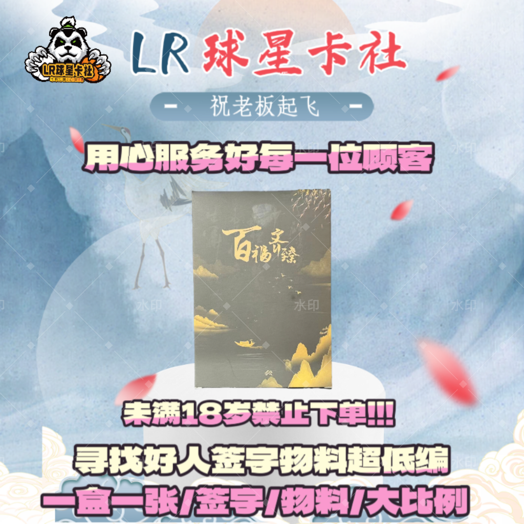 LR球星卡社【联赛队盒】五大队盒【足球】【盲盒】系列隐藏签字概率产品