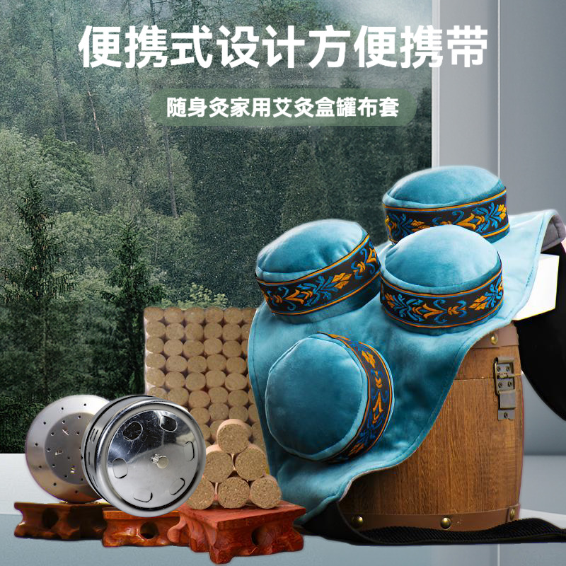 NuVy随身灸家用艾灸盒罐布套升级无烟包可选便携艾柱绒熏蒸温热敷