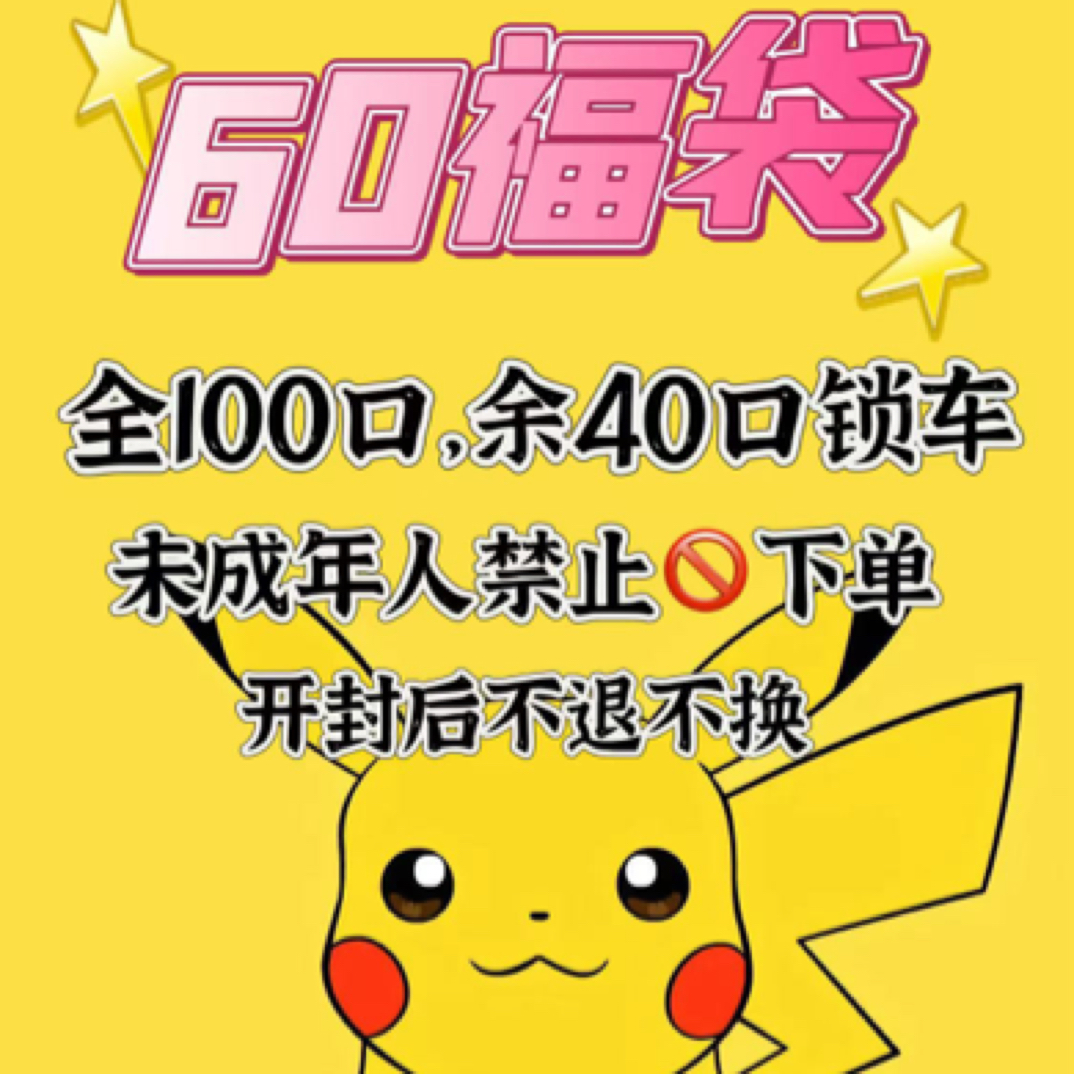 60【万兔小福袋】宠物小精灵日版简中TCG集换式收藏卡牌玩法