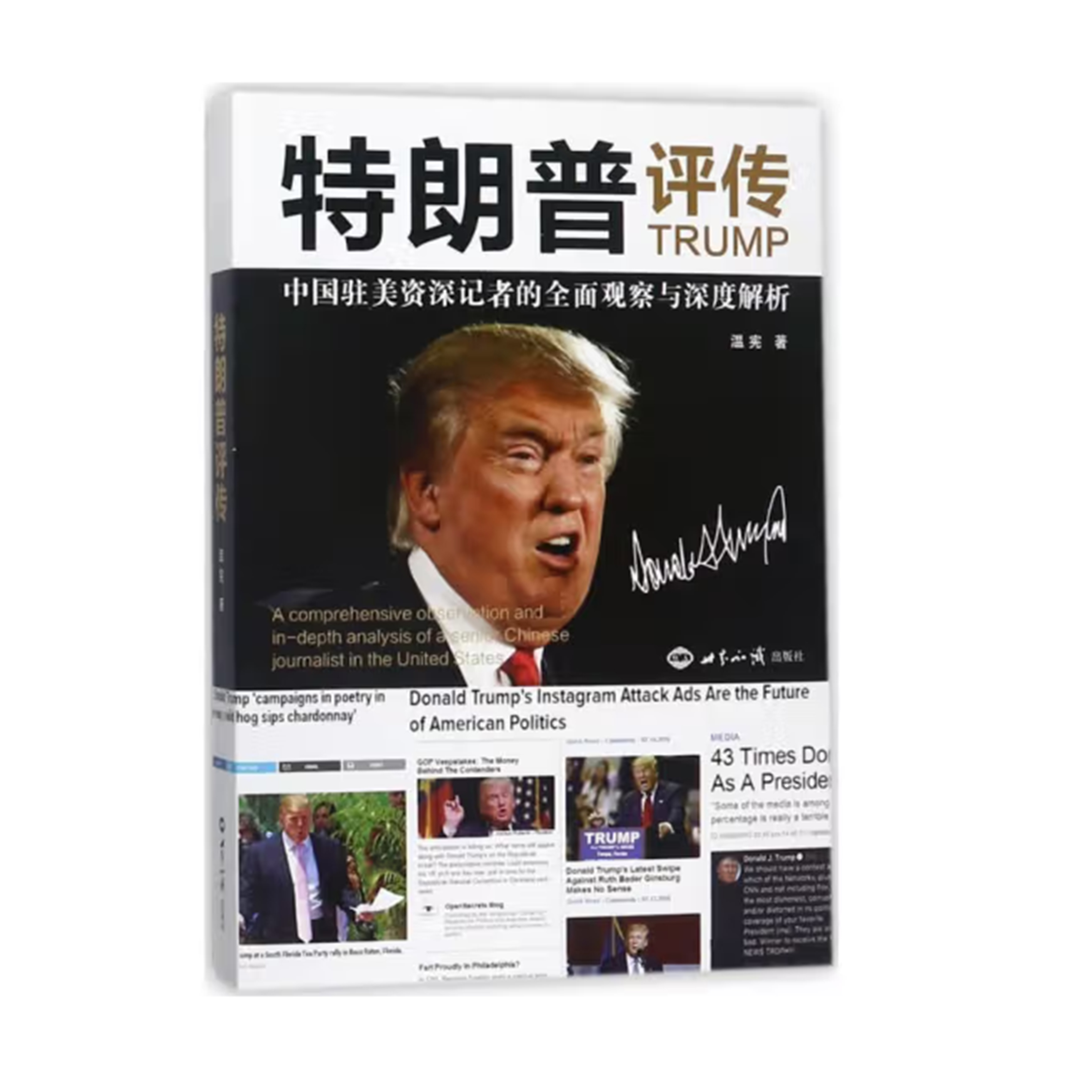 《特朗普评传》    