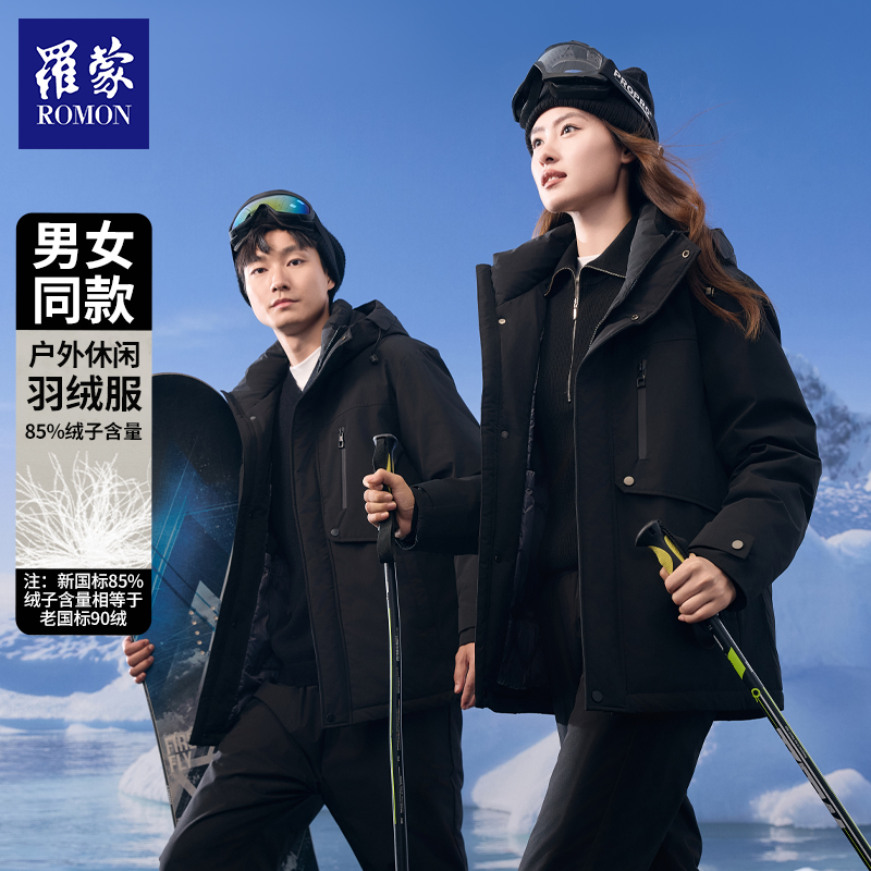 【主播推荐】罗蒙冬季男女同款户外休闲百搭连帽羽绒服YR319020