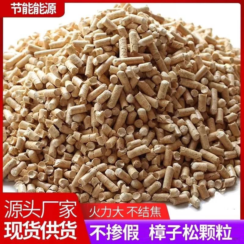生物质颗粒取暖炉专用颗粒燃料燃烧