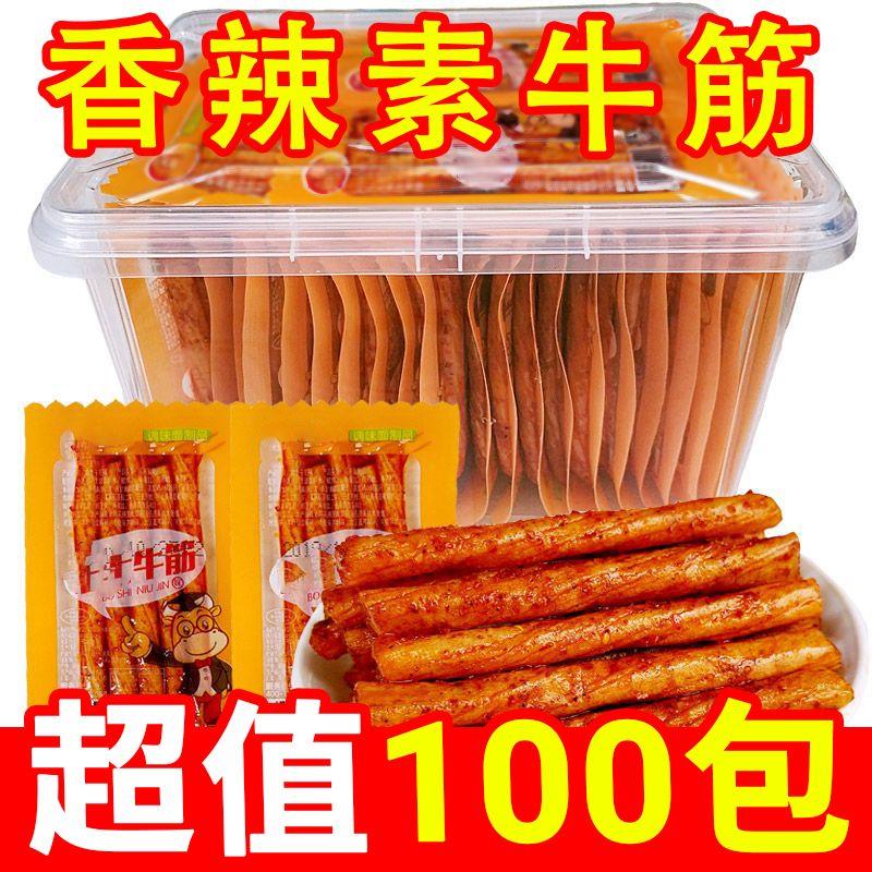 【疯抢100包】劲丰素牛筋辣条辣片麻辣小零食休闲解馋儿时小吃批发
