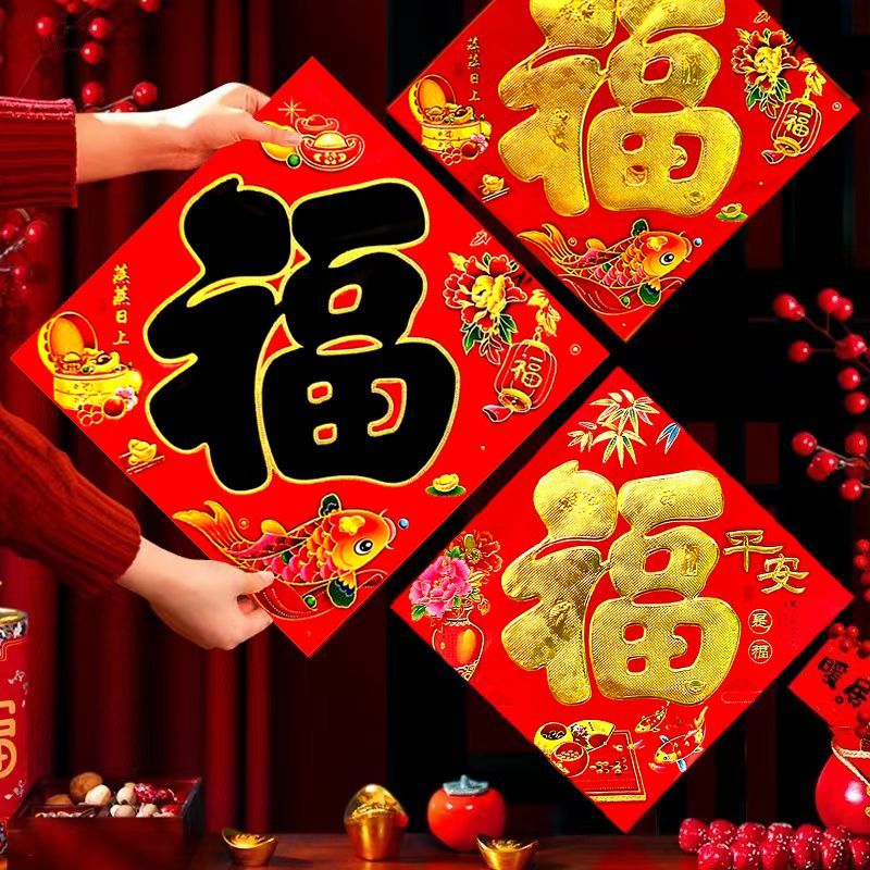 2024新年福字烫金春节龙年农村贴纸门贴大门过年年画批发对联客厅