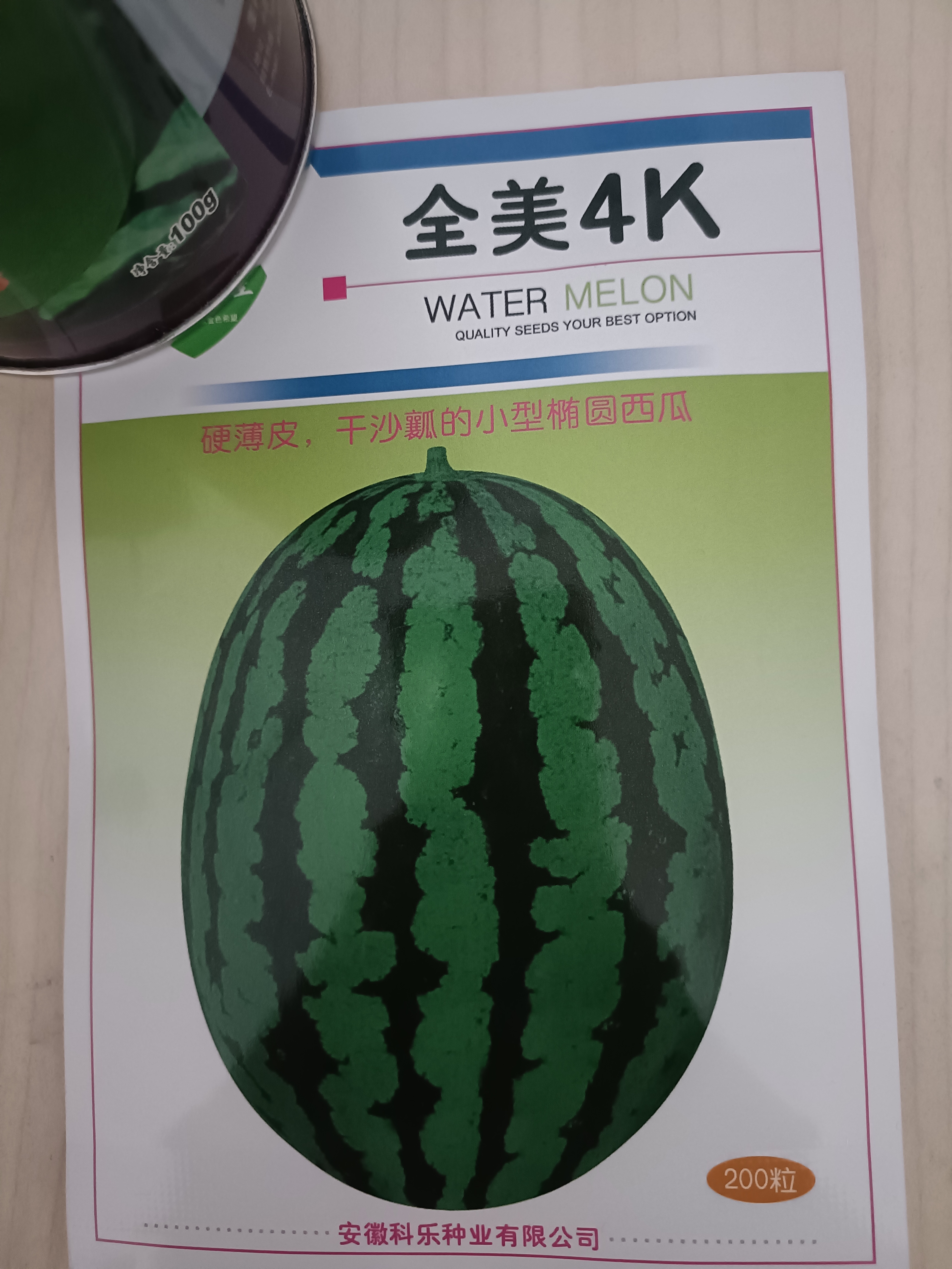 全美4k，早熟椭圆形小果西瓜品种，单瓜4公斤左右，一袋200粒