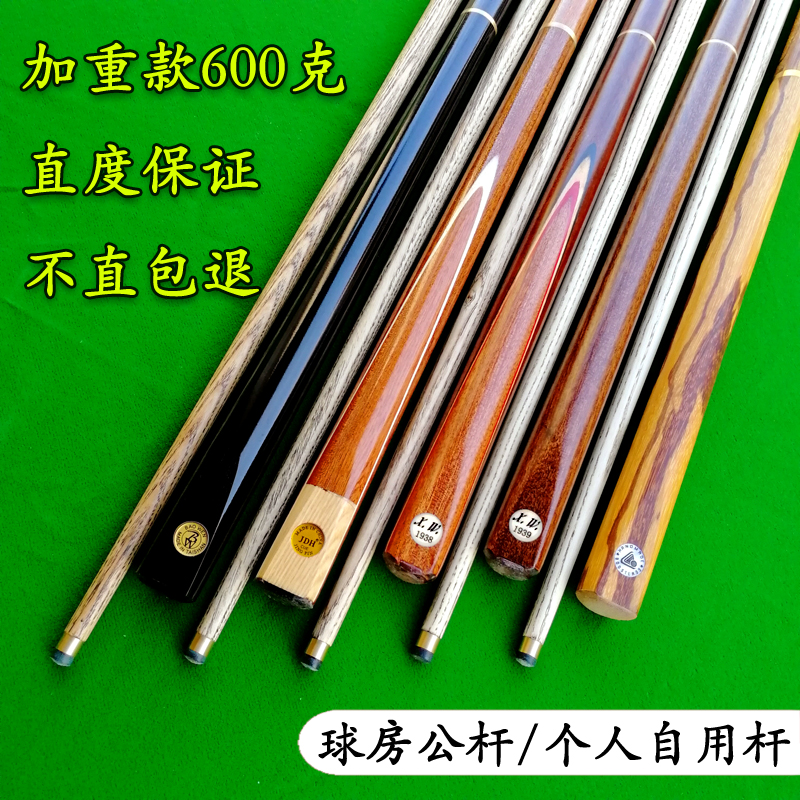 新疆包邮台球杆小头英式斯诺克双节球杆中式黑8桌球杆通杆分体台