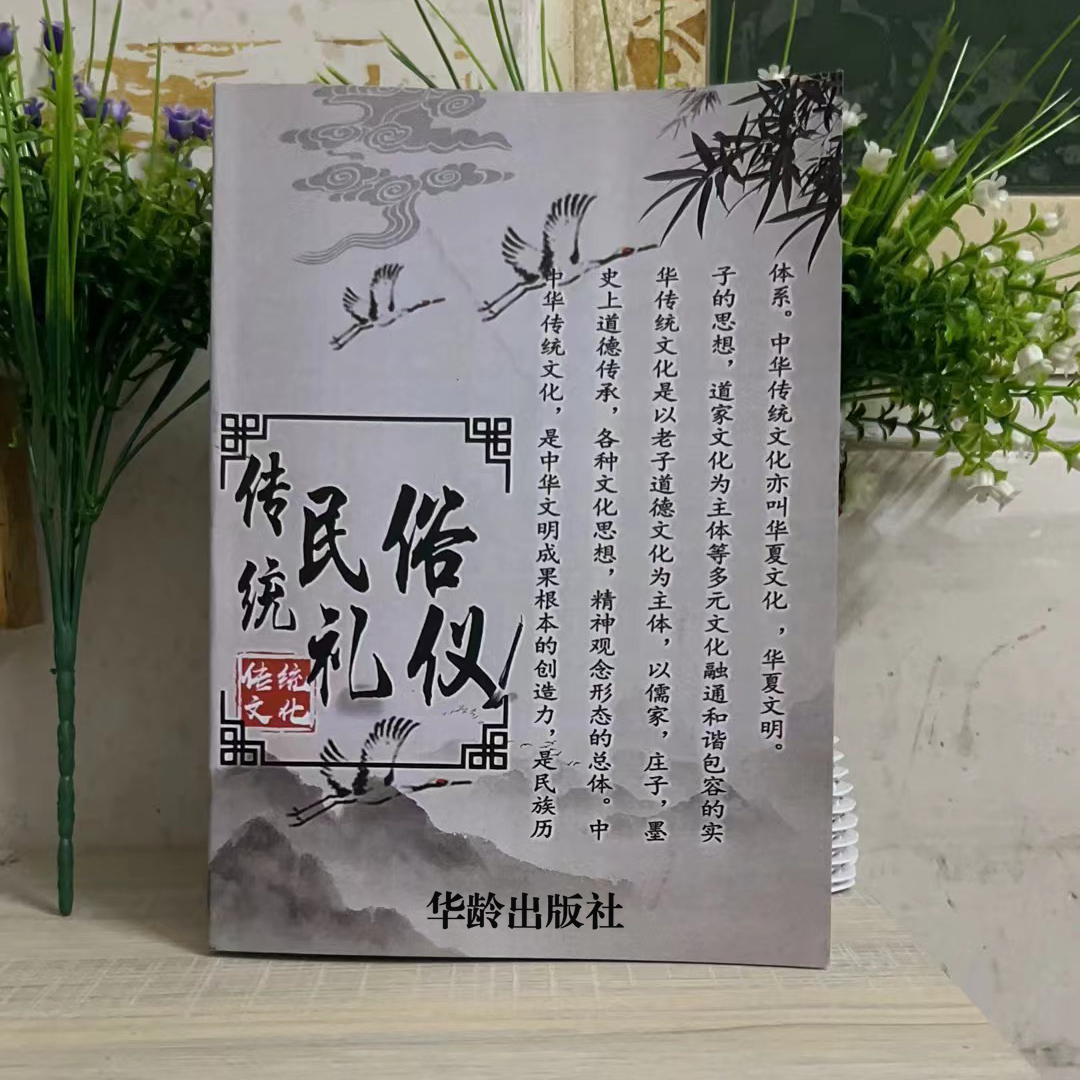 传统礼仪文化白话详解全集