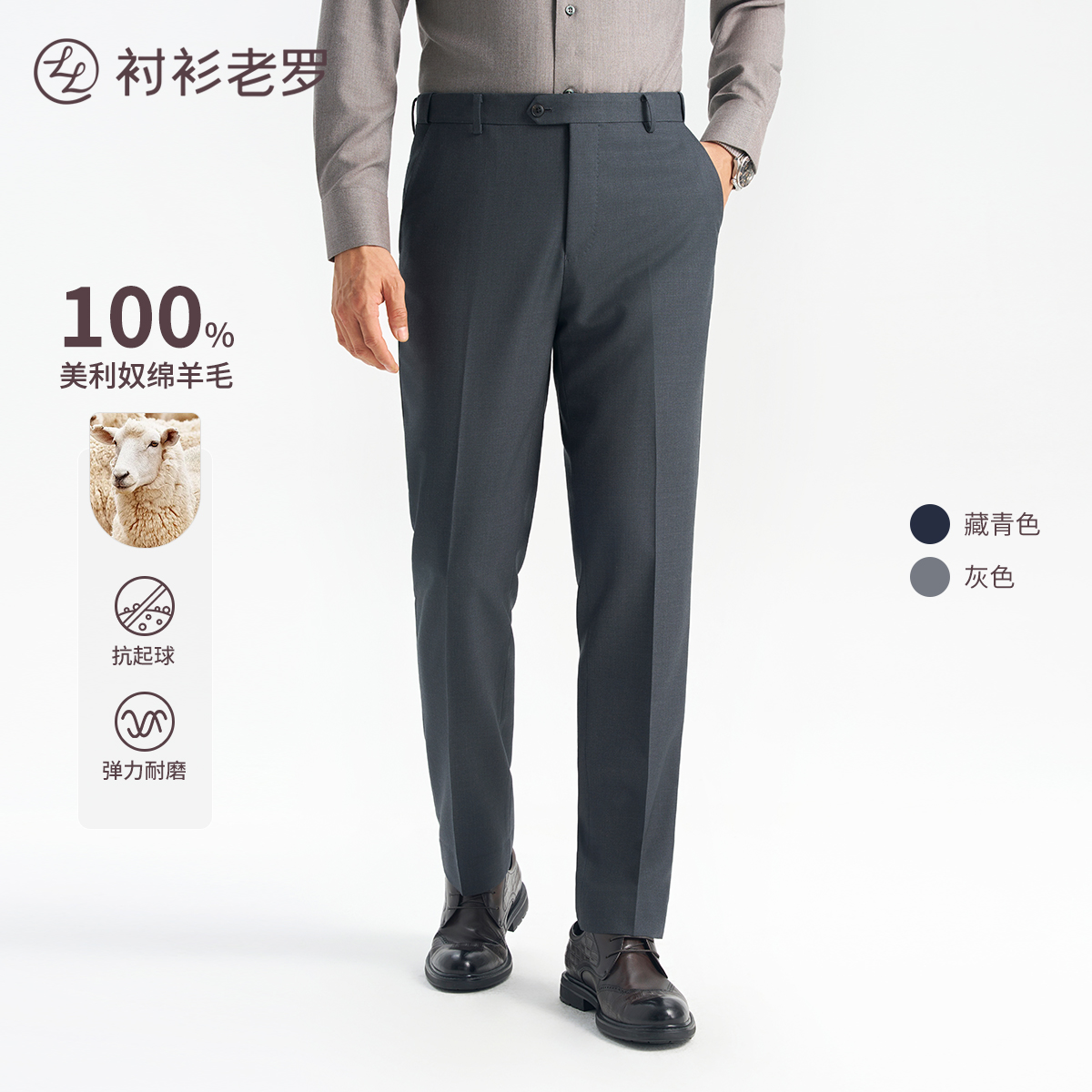 【钛金系列】100纯羊毛免腰带行政商务西裤高档247Z0S815N衬衫老罗