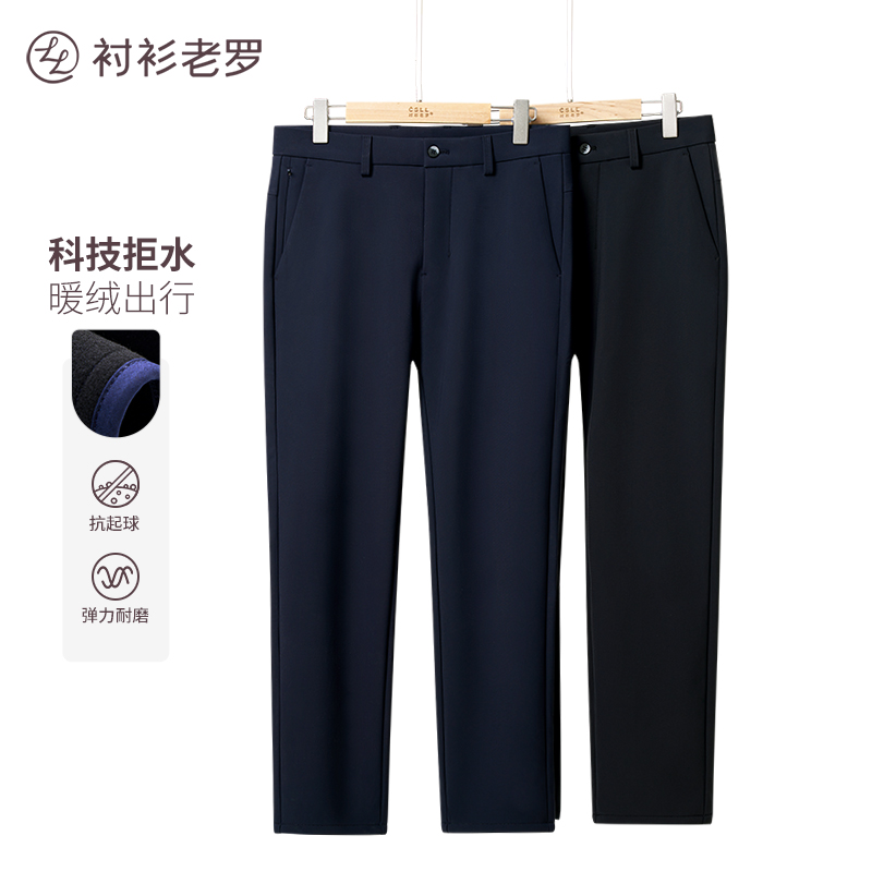 【商旅系列】复合加绒蓄热休闲裤耐磨拒水四面弹249C0R810L衬衫老罗