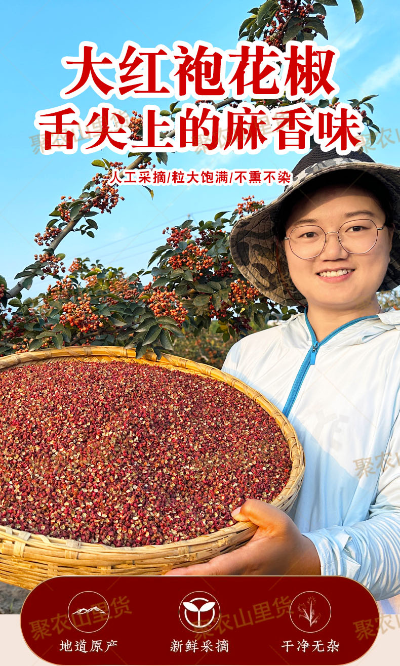 【2025年新货】麻香浓郁/大红袍花椒/无籽/250g*500g*100g拒绝掺假
