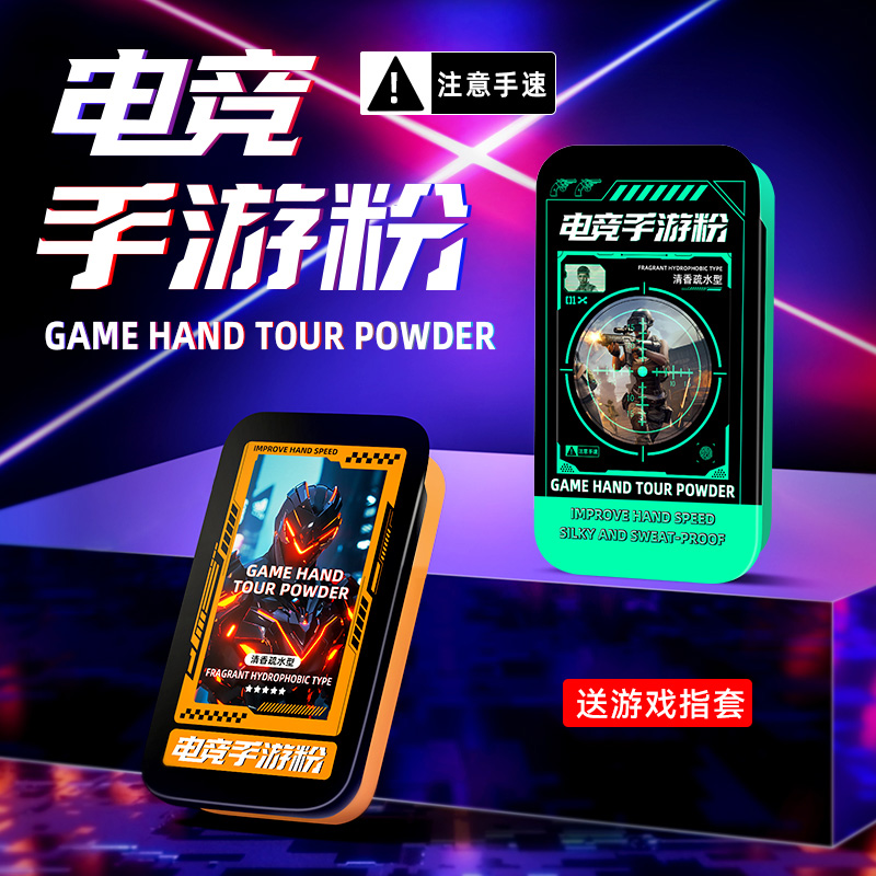 新款吃鸡手游防汗粉固态手速粉王者荣耀手游膏打游戏手指粉润滑粉