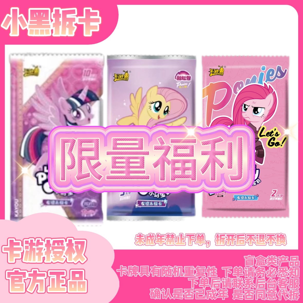 【限量福利】小马宝莉收藏卡牌潮玩辉月6