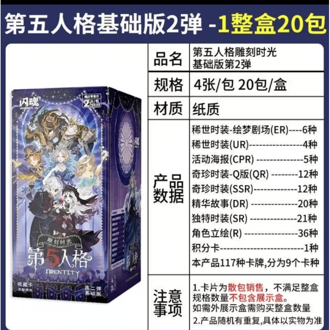 【推推/叠叠】闪魂拆包-第五人格基础二弹卡牌盲盒【代拆】盲盒潮玩