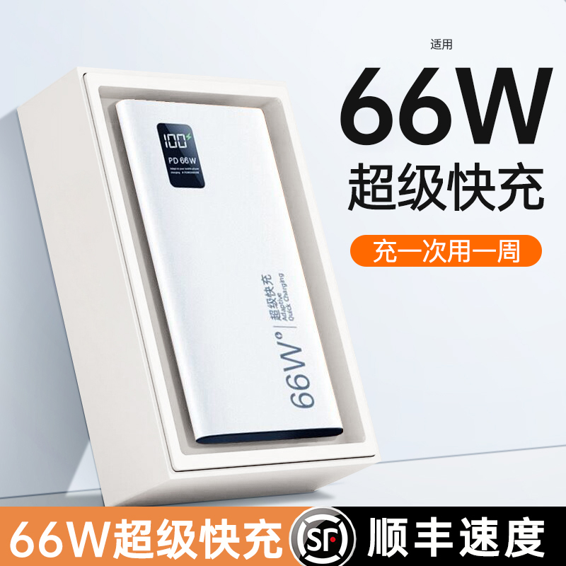 超薄迷你充电宝随身66W超级快充移动电源适用于苹果华为小米