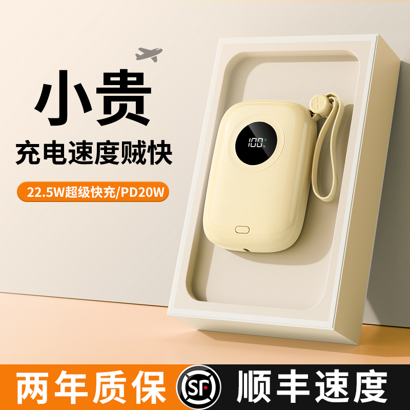 【3C认证】迷你充电宝快充大容量1万/20000毫安超薄小巧便携自带线