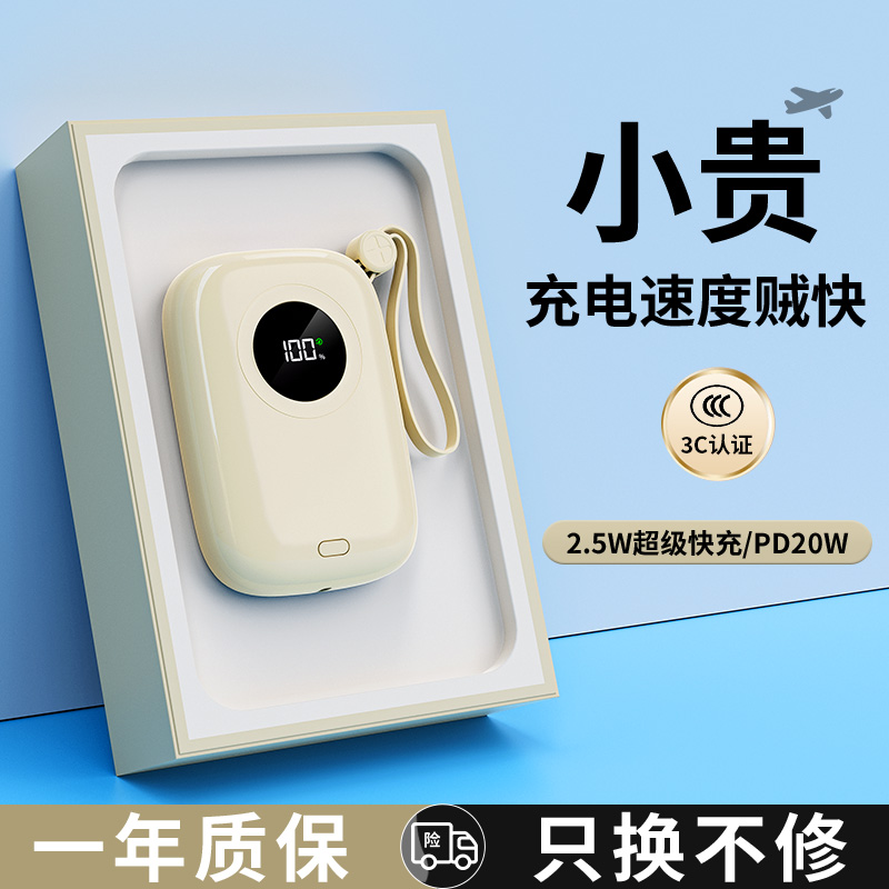 【3C认证可上飞机】充电宝大容量1万/20000毫安自带线便携适用苹果