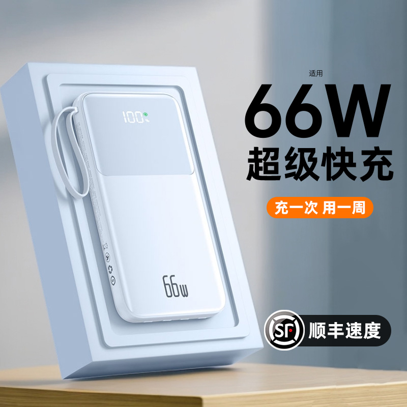 超薄66W快充大容量小巧充电宝20000毫安移动电源适用苹果小米华为