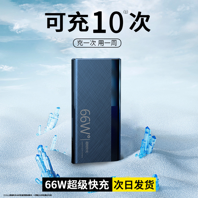 超薄66W快充大容量充电宝20000毫安移动电源携小巧适用小米华为